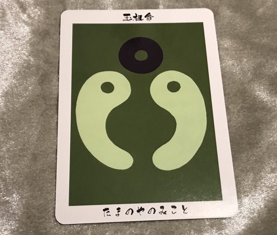 日本の神様カード：たまのやのみこと